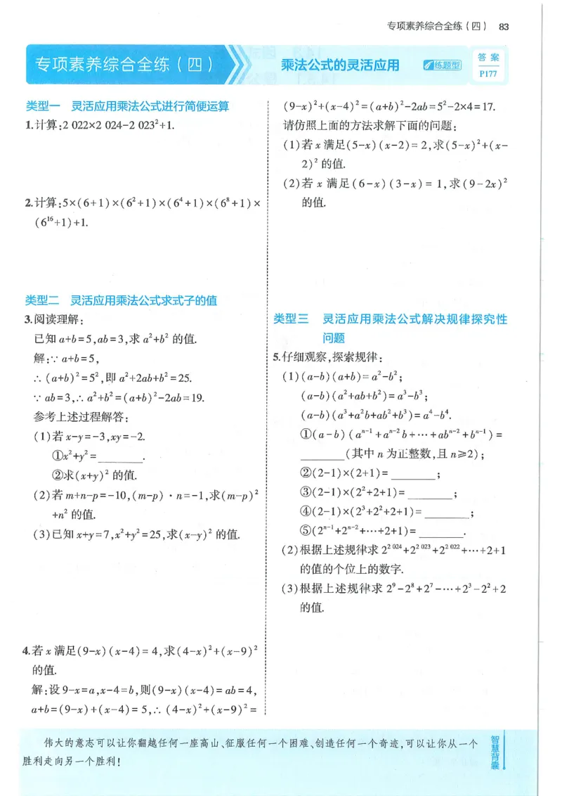 53-初中同步-8上-数学人教版全练版_1、初中学习资料_24秋试卷_2025版《53&bull;初中同步》上册全科