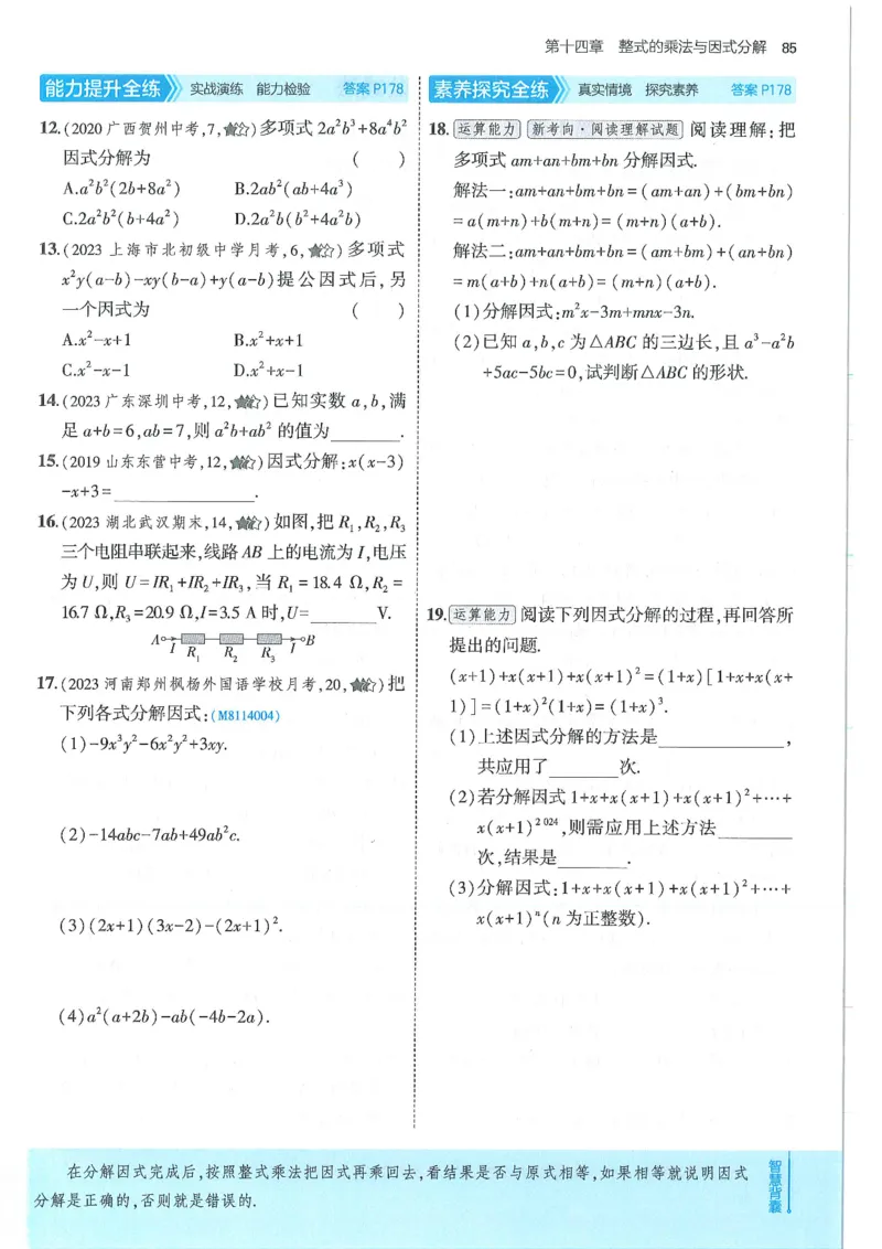 53-初中同步-8上-数学人教版全练版_1、初中学习资料_24秋试卷_2025版《53&bull;初中同步》上册全科