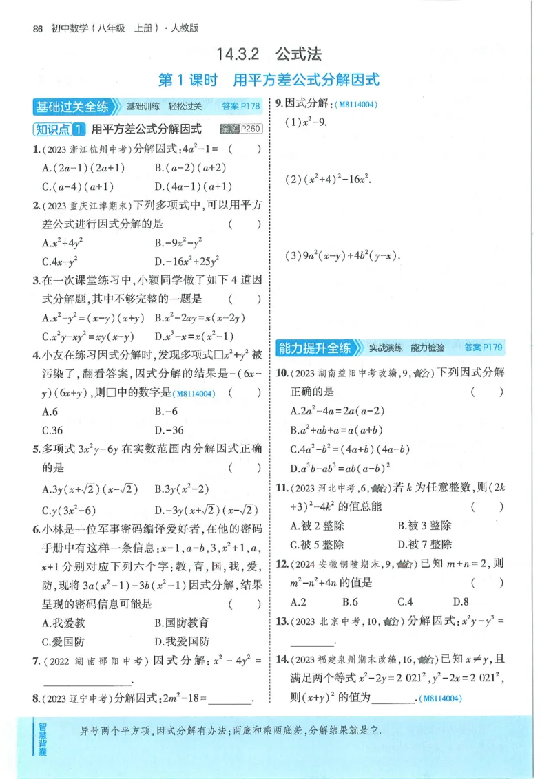 53-初中同步-8上-数学人教版全练版_1、初中学习资料_24秋试卷_2025版《53&bull;初中同步》上册全科