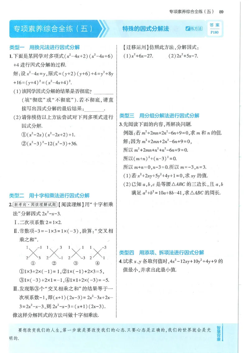 53-初中同步-8上-数学人教版全练版_1、初中学习资料_24秋试卷_2025版《53&bull;初中同步》上册全科
