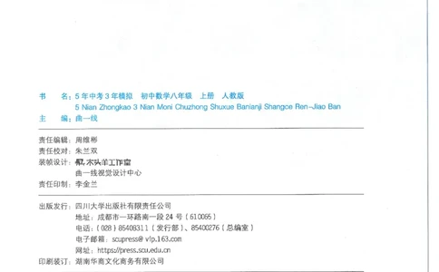 53-初中同步-8上-数学人教版全练版_1、初中学习资料_24秋试卷_2025版《53&bull;初中同步》上册全科