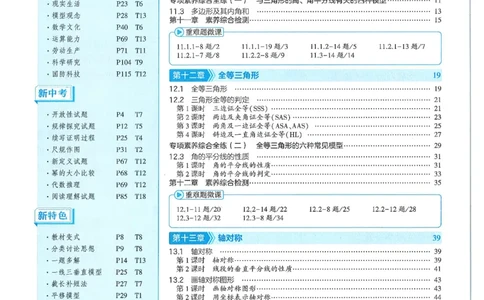 53-初中同步-8上-数学人教版全练版_1、初中学习资料_24秋试卷_2025版《53&bull;初中同步》上册全科
