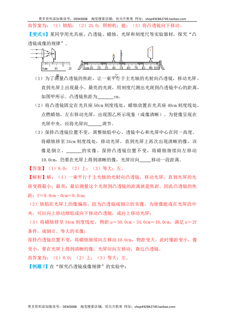 5.3凸透镜成像的规律（知识点+例题）(解析版)_1、初中学习资料_4-4、物理_4-4-3、初二物理上册_人教版物理八年级上课时练习（104份）_课时练习第1套53