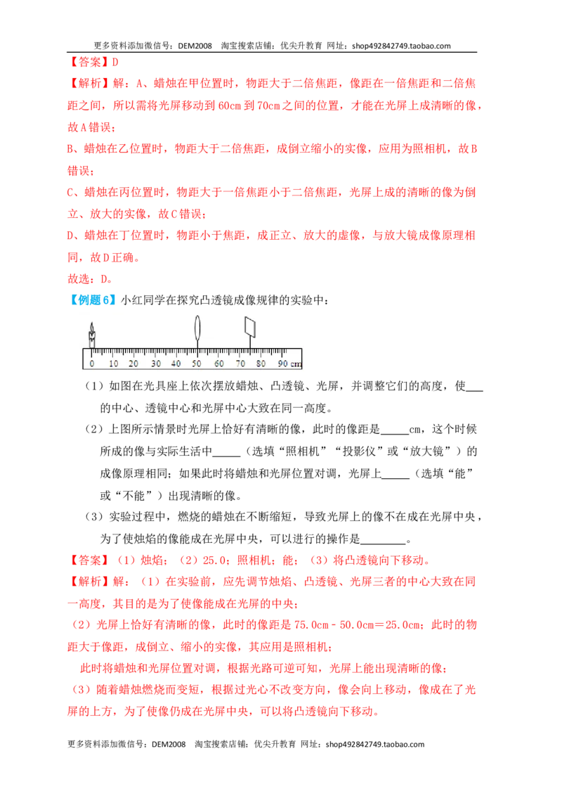 5.3凸透镜成像的规律（知识点+例题）(解析版)_1、初中学习资料_4-4、物理_4-4-3、初二物理上册_人教版物理八年级上课时练习（104份）_课时练习第1套53