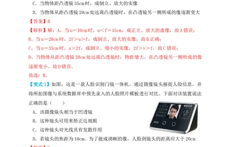 5.3凸透镜成像的规律（知识点+例题）(解析版)_1、初中学习资料_4-4、物理_4-4-3、初二物理上册_人教版物理八年级上课时练习（104份）_课时练习第1套53