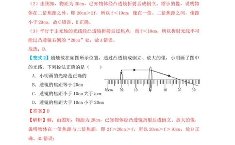 5.3凸透镜成像的规律（知识点+例题）(解析版)_1、初中学习资料_4-4、物理_4-4-3、初二物理上册_人教版物理八年级上课时练习（104份）_课时练习第1套53