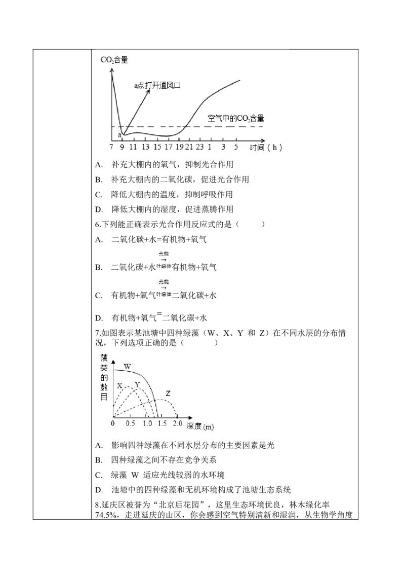 3.5.1光合作用吸收二氧化碳释放氧气（学案）-2022-2023学年七年级生物上册同步优质备课资源（人教版）_1、初中学习资料_4-6、生物_4-6-1、初一生物上册_同步练习-138份