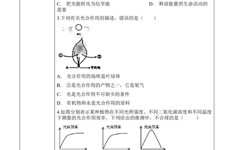 3.5.1光合作用吸收二氧化碳释放氧气（学案）-2022-2023学年七年级生物上册同步优质备课资源（人教版）_1、初中学习资料_4-6、生物_4-6-1、初一生物上册_同步练习-138份