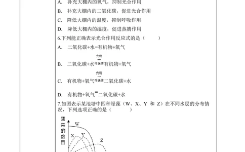 3.5.1光合作用吸收二氧化碳释放氧气（学案）-2022-2023学年七年级生物上册同步优质备课资源（人教版）_1、初中学习资料_4-6、生物_4-6-1、初一生物上册_同步练习-138份