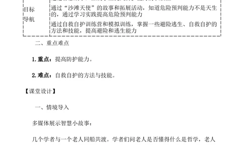 3.9.2提高防护能力_1、初中学习资料_2024秋改版_七上最新版道德课件_教案
