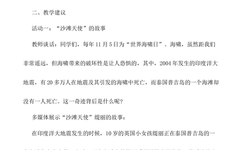 3.9.2提高防护能力_1、初中学习资料_2024秋改版_七上最新版道德课件_教案
