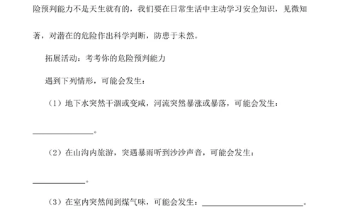 3.9.2提高防护能力_1、初中学习资料_2024秋改版_七上最新版道德课件_教案