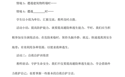 3.9.2提高防护能力_1、初中学习资料_2024秋改版_七上最新版道德课件_教案
