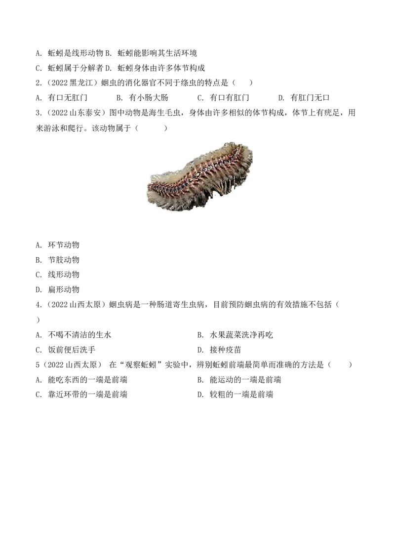 5.1.2线形动物和环节动物-2022-2023学年八年级生物上册课后培优分级练（人教版）（原卷版）_1、初中学习资料_4-6、生物_4-6-3、初二生物上册_1、同步练习（50份）