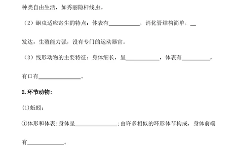 5.1.2线形动物和环节动物-2022-2023学年八年级生物上册课后培优分级练（人教版）（原卷版）_1、初中学习资料_4-6、生物_4-6-3、初二生物上册_1、同步练习（50份）