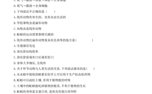5.1.2线形动物和环节动物-2022-2023学年八年级生物上册课后培优分级练（人教版）（原卷版）_1、初中学习资料_4-6、生物_4-6-3、初二生物上册_1、同步练习（50份）