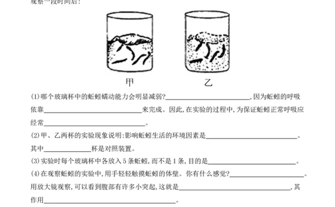 5.1.2线形动物和环节动物-2022-2023学年八年级生物上册课后培优分级练（人教版）（原卷版）_1、初中学习资料_4-6、生物_4-6-3、初二生物上册_1、同步练习（50份）