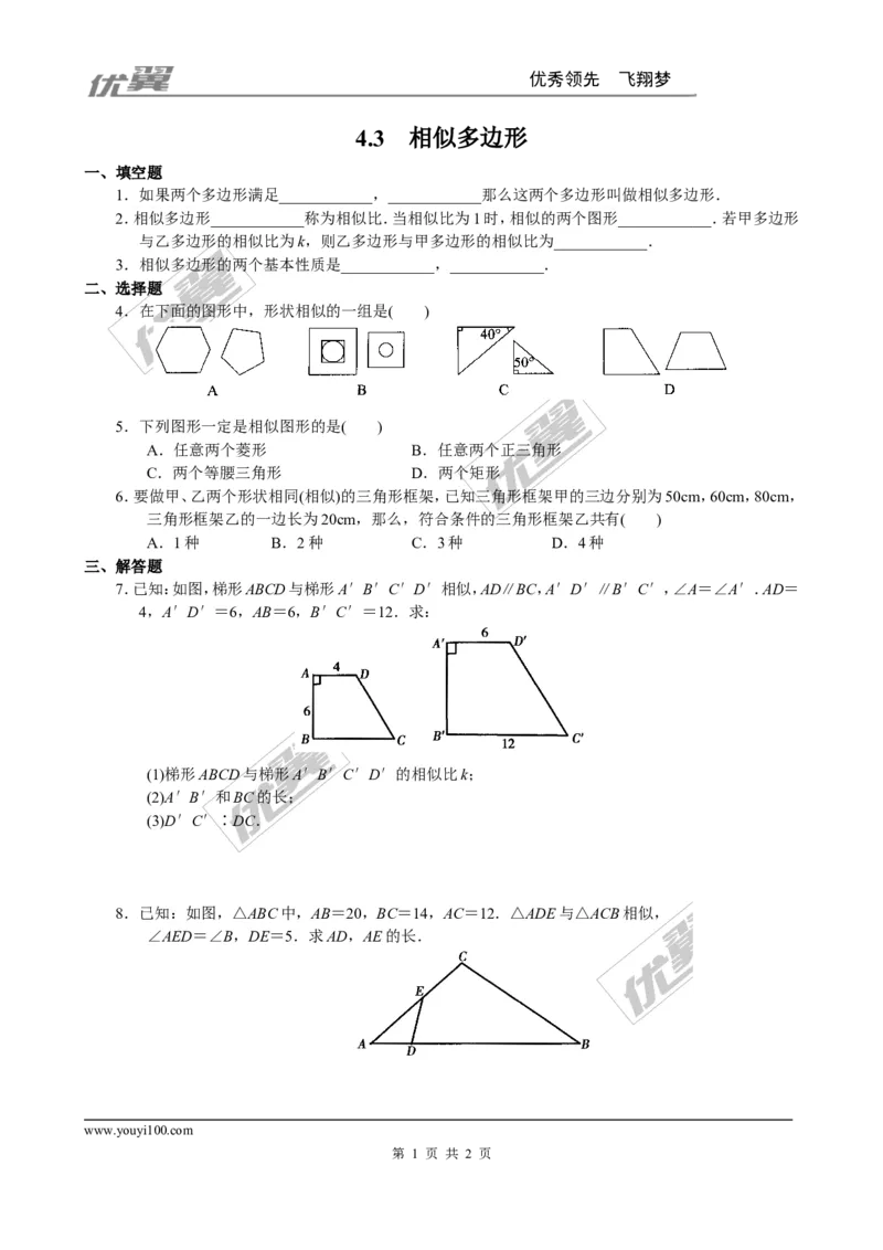 4.3相似多边形1_1、初中学习资料_4-2、数学_北师大版_北师大版初中数学9上_2022秋九数上(BS)--各阶段精品试题_同步练习