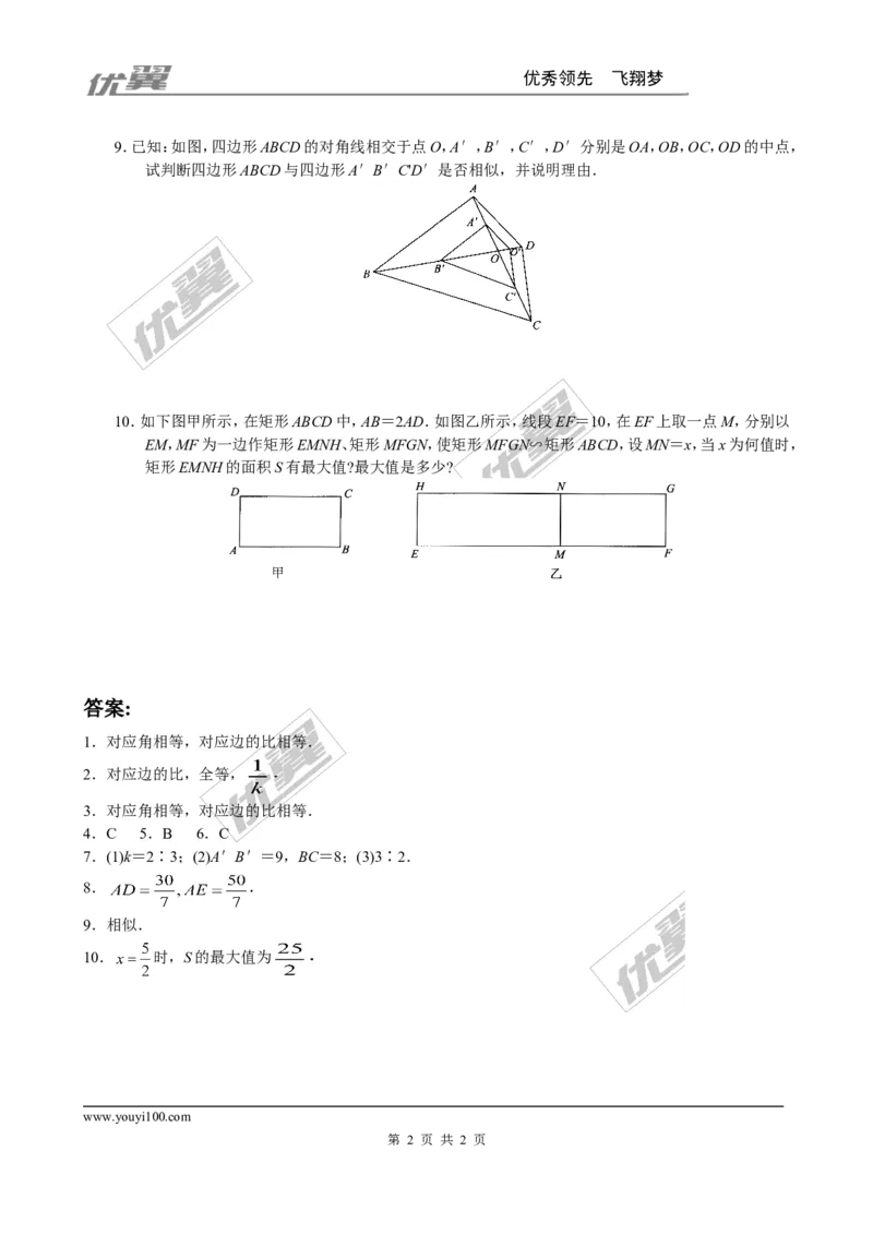 4.3相似多边形1_1、初中学习资料_4-2、数学_北师大版_北师大版初中数学9上_2022秋九数上(BS)--各阶段精品试题_同步练习