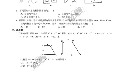 4.3相似多边形1_1、初中学习资料_4-2、数学_北师大版_北师大版初中数学9上_2022秋九数上(BS)--各阶段精品试题_同步练习