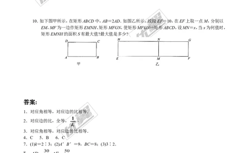 4.3相似多边形1_1、初中学习资料_4-2、数学_北师大版_北师大版初中数学9上_2022秋九数上(BS)--各阶段精品试题_同步练习