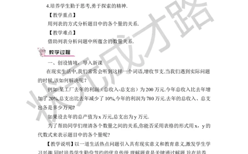 4应用二元一次方程组&mdash;&mdash;增收节支_1、初中学习资料_2024秋改版_七上数学最新版课件_八上北师大版_北8数上教案_第五章二元一次方程组