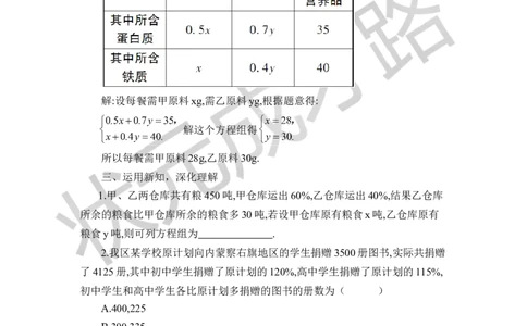 4应用二元一次方程组&mdash;&mdash;增收节支_1、初中学习资料_2024秋改版_七上数学最新版课件_八上北师大版_北8数上教案_第五章二元一次方程组