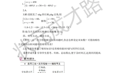 4应用二元一次方程组&mdash;&mdash;增收节支_1、初中学习资料_2024秋改版_七上数学最新版课件_八上北师大版_北8数上教案_第五章二元一次方程组