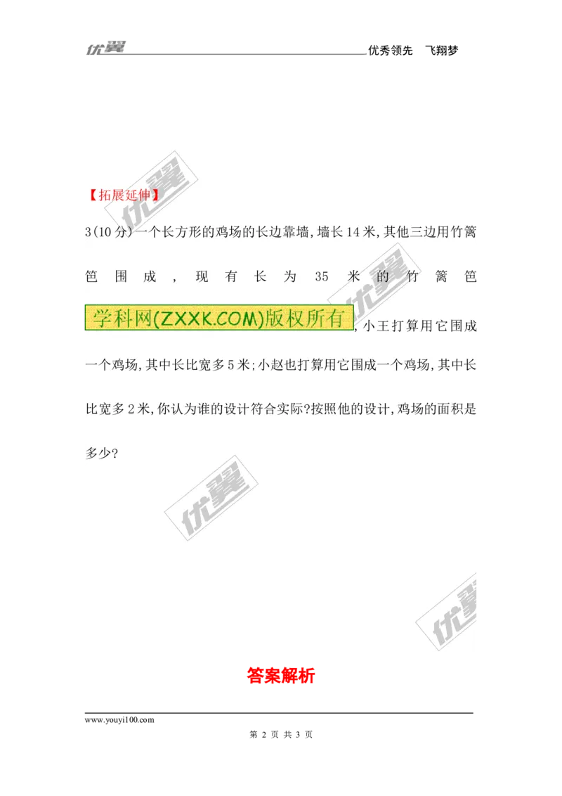 5.3应用一元一次方程&mdash;&mdash;水箱变高了1_1、初中学习资料_4-2、数学_北师大版_北师大版初中数学7上_2022秋七数上(BS)--各阶段精品试题_同步练习