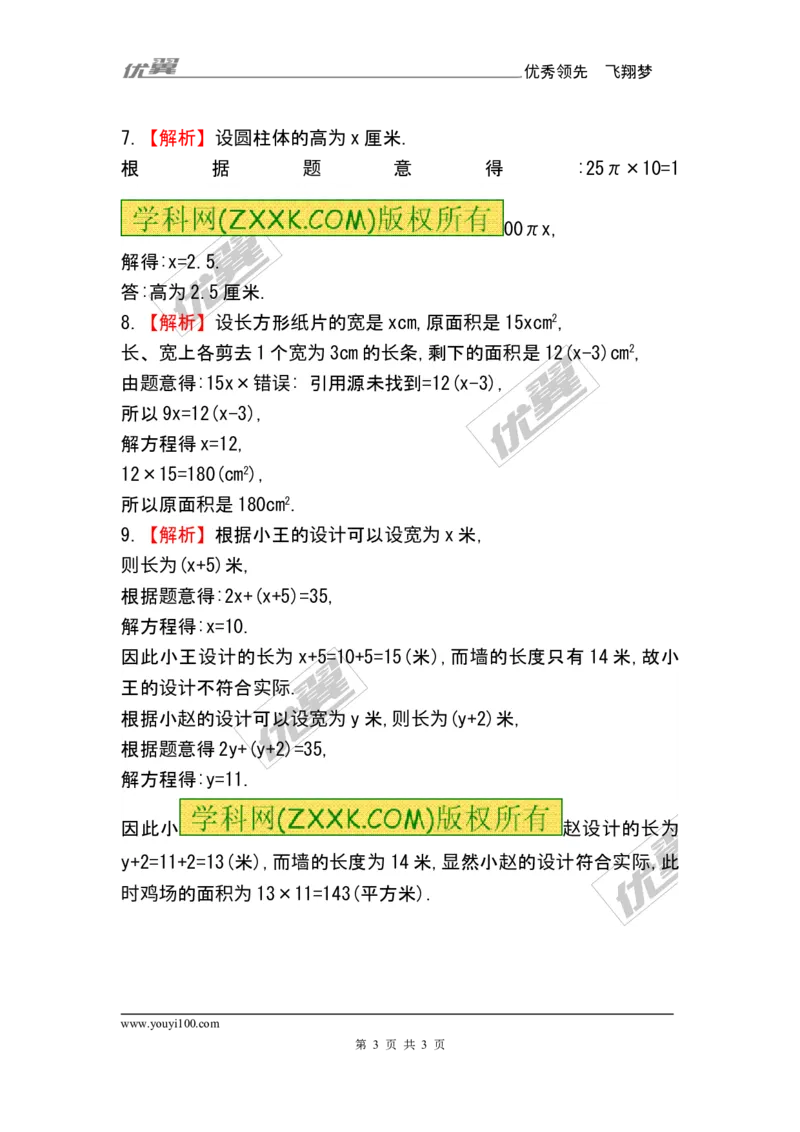 5.3应用一元一次方程&mdash;&mdash;水箱变高了1_1、初中学习资料_4-2、数学_北师大版_北师大版初中数学7上_2022秋七数上(BS)--各阶段精品试题_同步练习