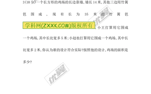 5.3应用一元一次方程&mdash;&mdash;水箱变高了1_1、初中学习资料_4-2、数学_北师大版_北师大版初中数学7上_2022秋七数上(BS)--各阶段精品试题_同步练习
