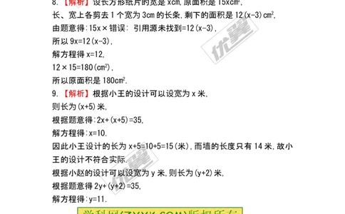 5.3应用一元一次方程&mdash;&mdash;水箱变高了1_1、初中学习资料_4-2、数学_北师大版_北师大版初中数学7上_2022秋七数上(BS)--各阶段精品试题_同步练习