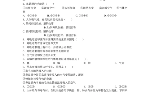 4.3.1呼吸道对空气的处理-练学堂2021-2022学年七年级生物下学期同步习题精练（人教版）（原卷版）_1、初中学习资料_4-6、生物_4-6-2、初一生物下册_同步练习（89份）