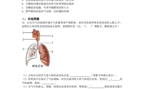 4.3.1呼吸道对空气的处理-练学堂2021-2022学年七年级生物下学期同步习题精练（人教版）（原卷版）_1、初中学习资料_4-6、生物_4-6-2、初一生物下册_同步练习（89份）