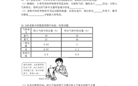 4.3.1呼吸道对空气的处理-练学堂2021-2022学年七年级生物下学期同步习题精练（人教版）（原卷版）_1、初中学习资料_4-6、生物_4-6-2、初一生物下册_同步练习（89份）