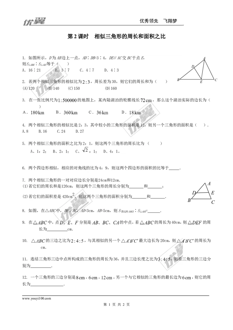 4.7第2课时相似三角形的周长和面积之比1_1、初中学习资料_4-2、数学_北师大版_北师大版初中数学9上_2022秋九数上(BS)--各阶段精品试题_同步练习