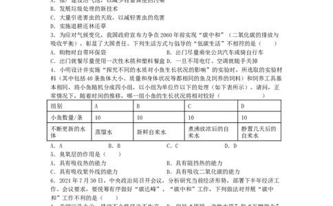 4.7.2探究环境污染对生物的影响-练学堂2021-2022学年七年级生物下学期同步习题精练（人教版）（原卷版）_1、初中学习资料_4-6、生物_4-6-2、初一生物下册_同步练习（89份）