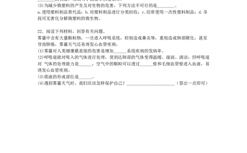4.7.2探究环境污染对生物的影响-练学堂2021-2022学年七年级生物下学期同步习题精练（人教版）（原卷版）_1、初中学习资料_4-6、生物_4-6-2、初一生物下册_同步练习（89份）