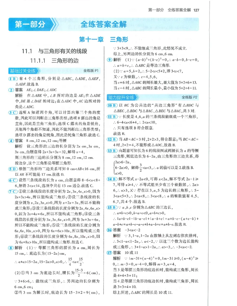 53-初中同步-8上-数学人教版答案_1、初中学习资料_24秋试卷_2025版《53&bull;初中同步》上册全科