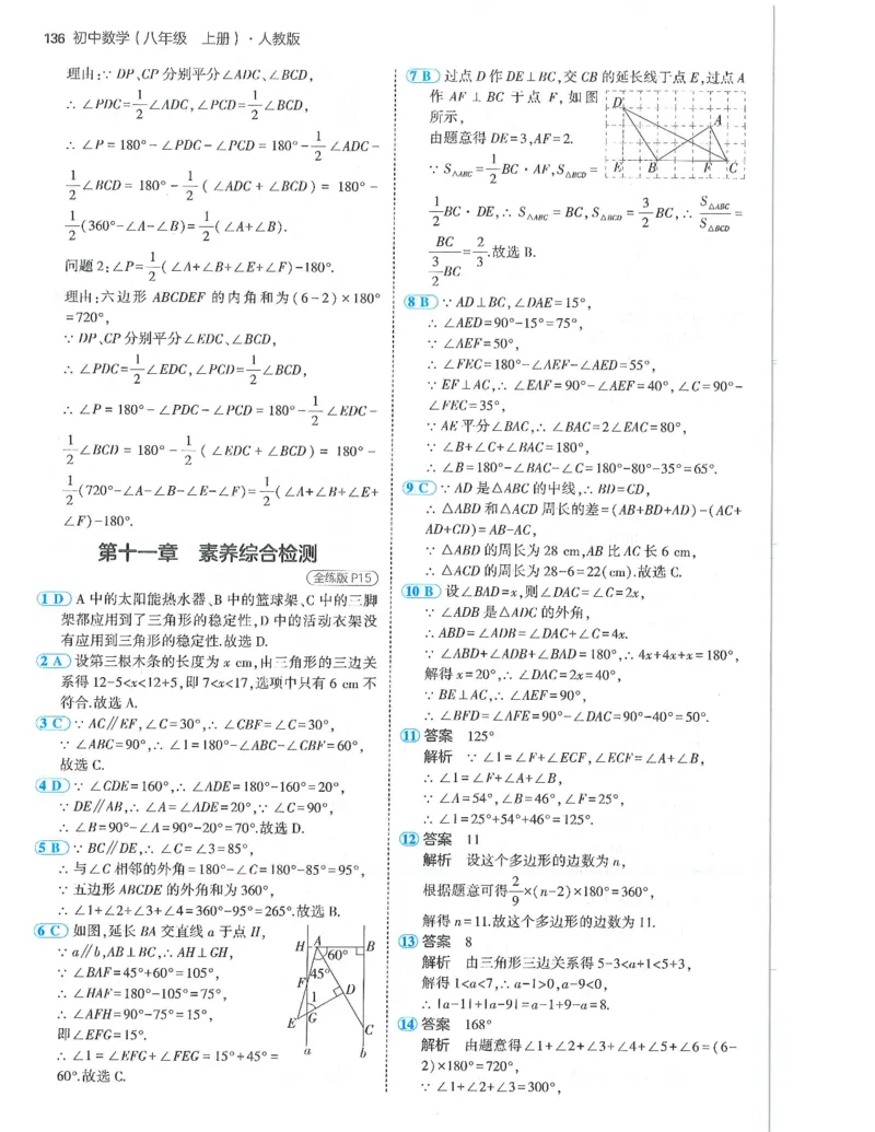 53-初中同步-8上-数学人教版答案_1、初中学习资料_24秋试卷_2025版《53&bull;初中同步》上册全科