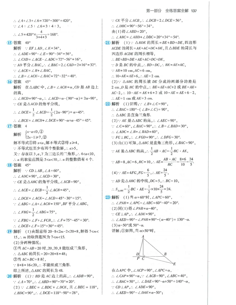 53-初中同步-8上-数学人教版答案_1、初中学习资料_24秋试卷_2025版《53&bull;初中同步》上册全科