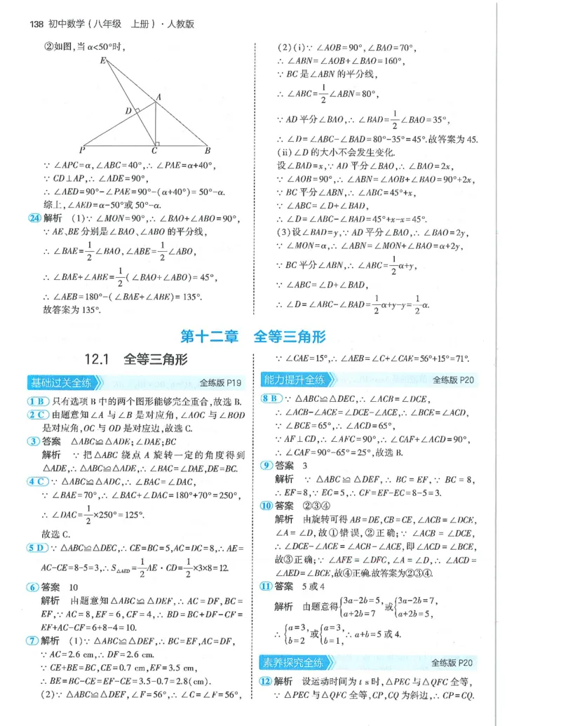 53-初中同步-8上-数学人教版答案_1、初中学习资料_24秋试卷_2025版《53&bull;初中同步》上册全科