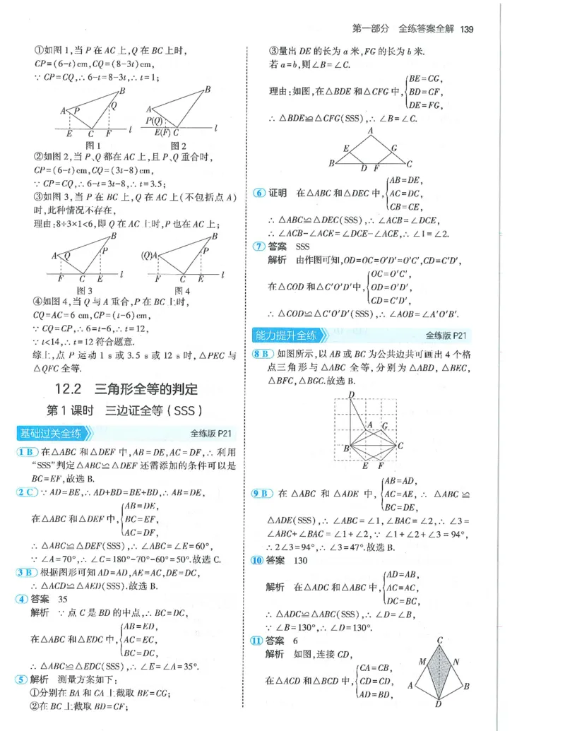 53-初中同步-8上-数学人教版答案_1、初中学习资料_24秋试卷_2025版《53&bull;初中同步》上册全科