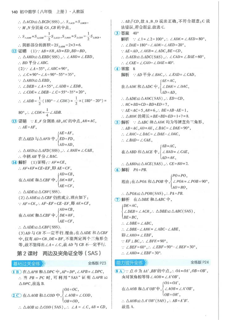 53-初中同步-8上-数学人教版答案_1、初中学习资料_24秋试卷_2025版《53&bull;初中同步》上册全科