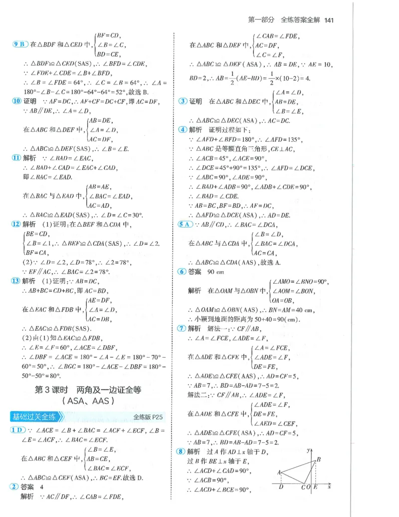 53-初中同步-8上-数学人教版答案_1、初中学习资料_24秋试卷_2025版《53&bull;初中同步》上册全科