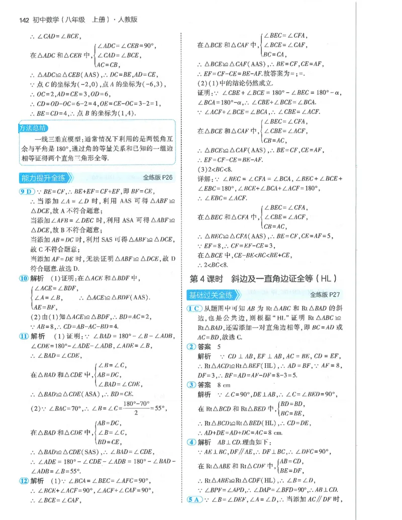 53-初中同步-8上-数学人教版答案_1、初中学习资料_24秋试卷_2025版《53&bull;初中同步》上册全科