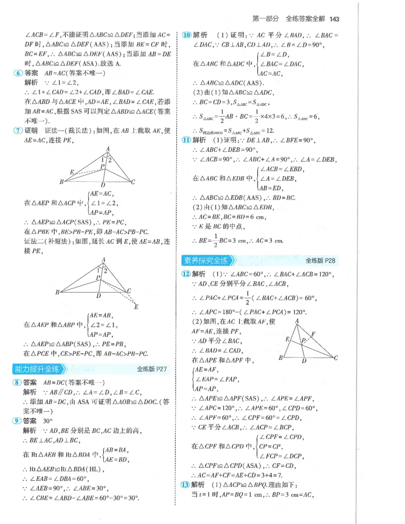 53-初中同步-8上-数学人教版答案_1、初中学习资料_24秋试卷_2025版《53&bull;初中同步》上册全科