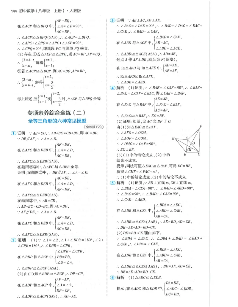 53-初中同步-8上-数学人教版答案_1、初中学习资料_24秋试卷_2025版《53&bull;初中同步》上册全科