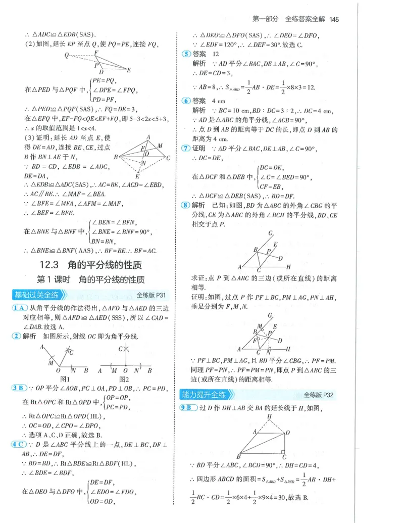 53-初中同步-8上-数学人教版答案_1、初中学习资料_24秋试卷_2025版《53&bull;初中同步》上册全科