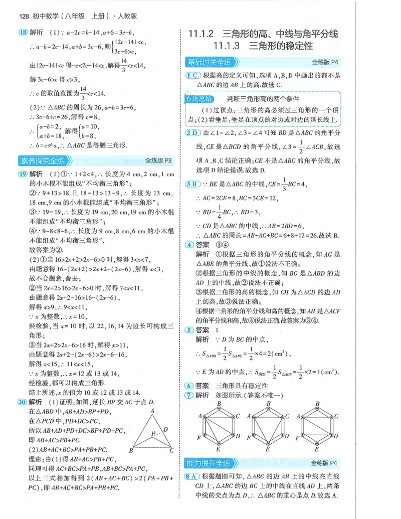 53-初中同步-8上-数学人教版答案_1、初中学习资料_24秋试卷_2025版《53&bull;初中同步》上册全科